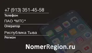 Кто звонил с 9133514558 - регион и оператор